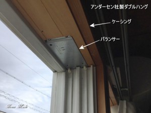 アンダーセン社製ダブルハング用バランサー