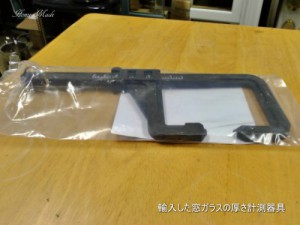 輸入した窓ガラスの厚さ計測器具