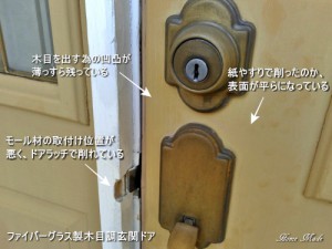 古いファイバーグラス製木目調玄関ドア