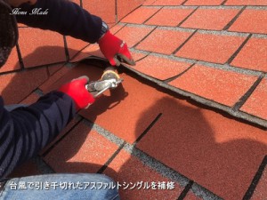 アスファルトシングル屋根の補修