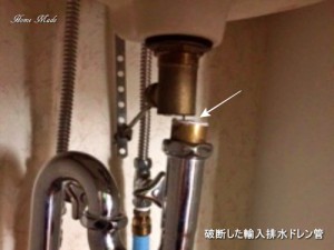 破断した輸入排水ドレン管