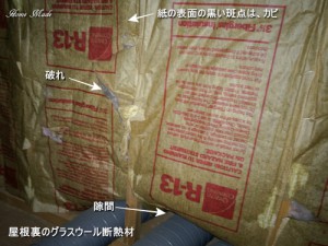 屋根裏のグラスウール断熱材