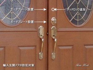 輸入玄関ドアの防犯対策