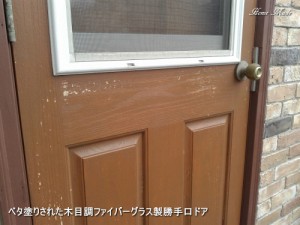 ベタ塗りした木目調ファイバーグラス製勝手口ドア