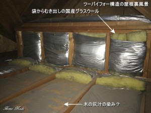 屋根裏の断熱材