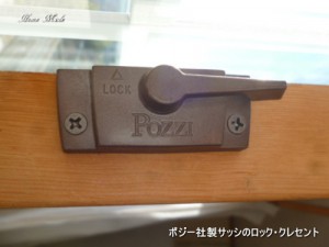 ポジー社製サッシのロック