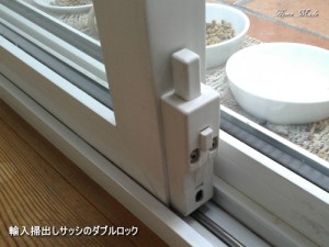 輸入掃出しサッシのダブルロック