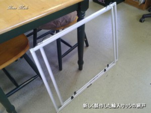 製作した輸入サッシの網戸