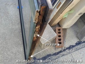 ハード社製掃出しサッシの可動側ドア