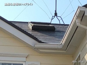 過酷な屋根のトップライト