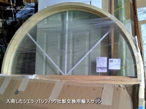 交換用半円窓の入荷 | お知らせ
