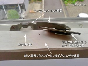 アンダーセン社ダブルハングの古いクレセント