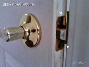 鍵爪が掛からないドアレバー