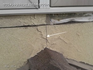 サクラメントスタッコ仕上げの外壁クラック