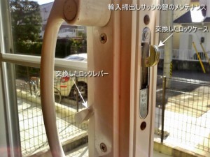 輸入掃出しサッシの鍵のメンテナンス