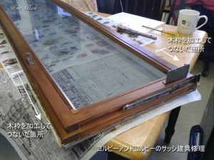 Kolbe & Kolbe のサッシ建具修理