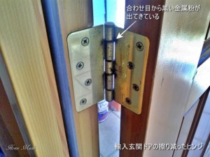 輸入玄関ドアの擦り減ったヒンジ