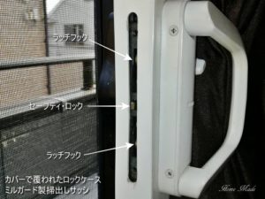 ミルガードのロックは 強固です お知らせ