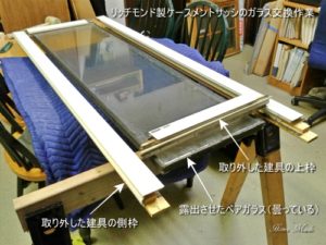 今度は ケースメントサッシを解体しました お知らせ 今度は ケースメントサッシを解体しました お知らせ