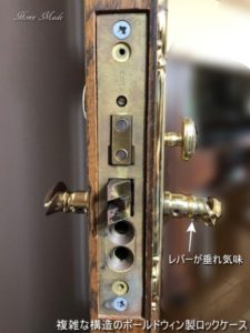レバーの戻りが悪いボールドウィン製ハンドルセット | お知らせ