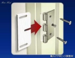 ドアの隙間は これで調整 お知らせ