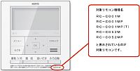 給湯機器用台所リモコン