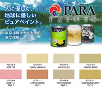パラペイント・カラーサンプル